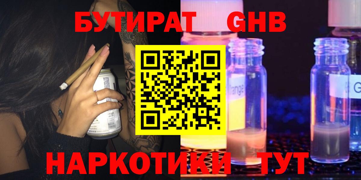 Янаул  Бутират  Вход с VPN  Бутират 99% 