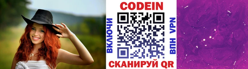 Codein напиток Lean (лин)  Янаул 