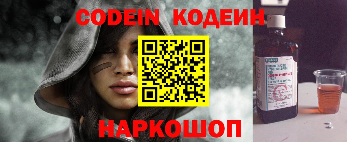 Codein Purple Drank  Вход с VPN  Янаул 