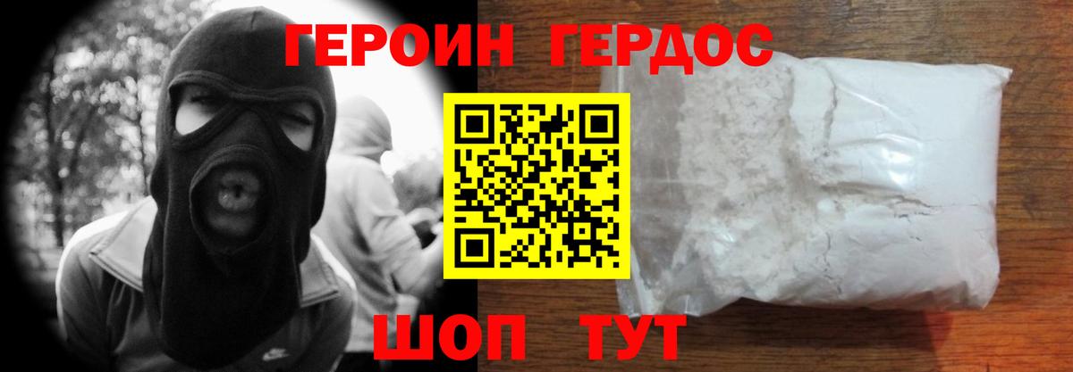 Героин хмурый  Вход с VPN  Янаул 