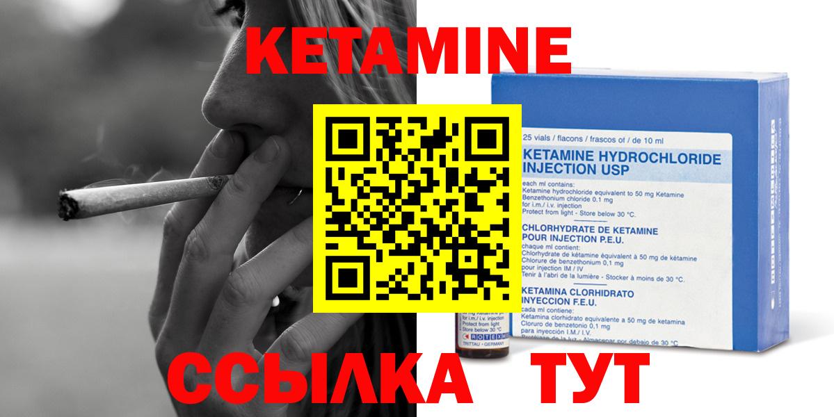 Кетамин ketamine Янаул