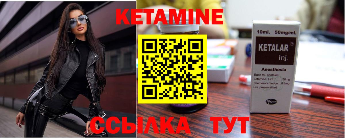КЕТАМИН ketamine  Вход с VPN  Янаул 