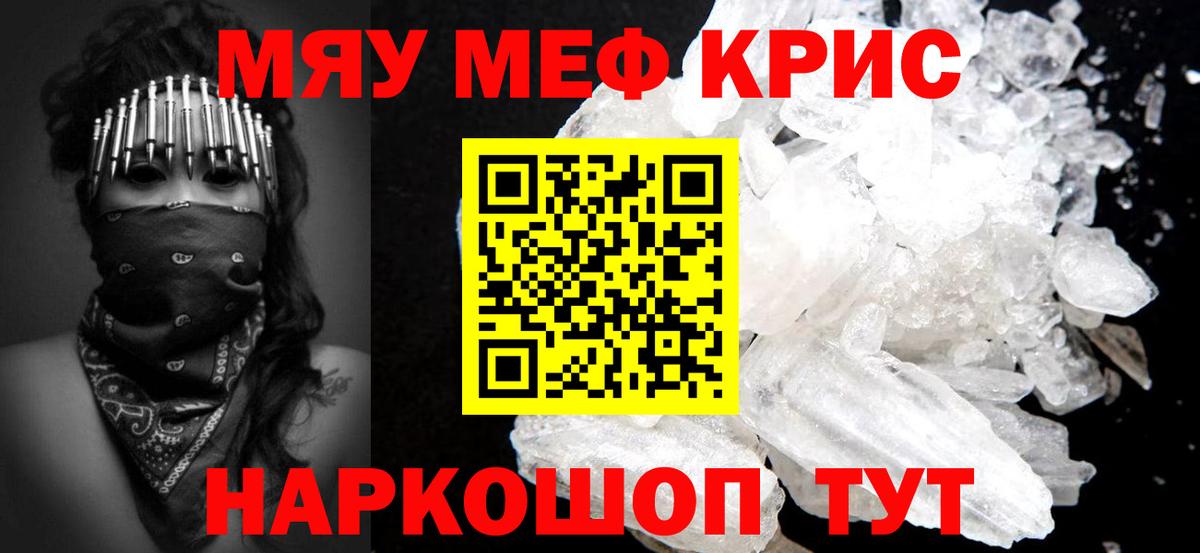 Меф мяу мяу мука Янаул