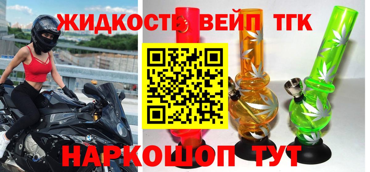 ТГК жижа Янаул